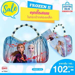 Frozen โฟรเซ่นคุกกี้รสนมในกระเป๋ากล่องเหล็ก